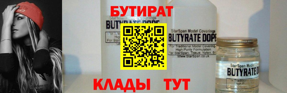 Бутират  Бутират оксана  Вход с VPN  Скопин 