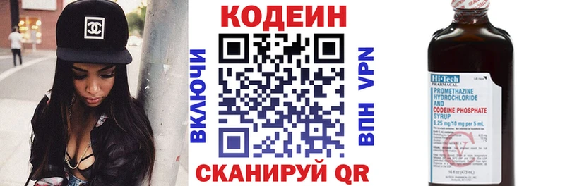 Codein напиток Lean (лин)  МЕГА зеркало  Скопин 