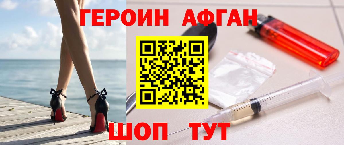 ГЕРОИН Афган Скопин