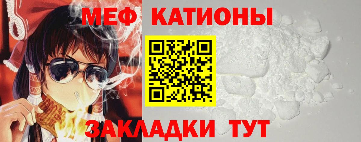 Меф  Скопин