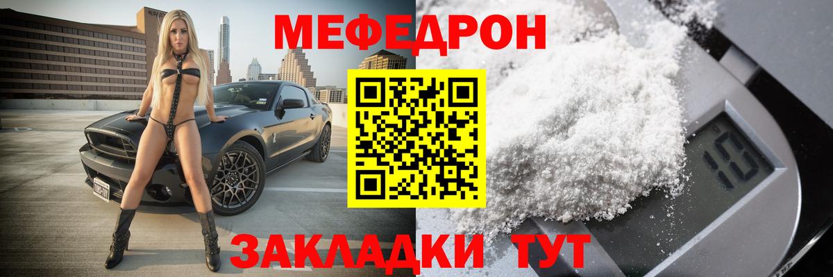Мефедрон кристаллы  Меф  Скопин  МЕФ  Вход с VPN  МЯУ-МЯУ мяу мяу 